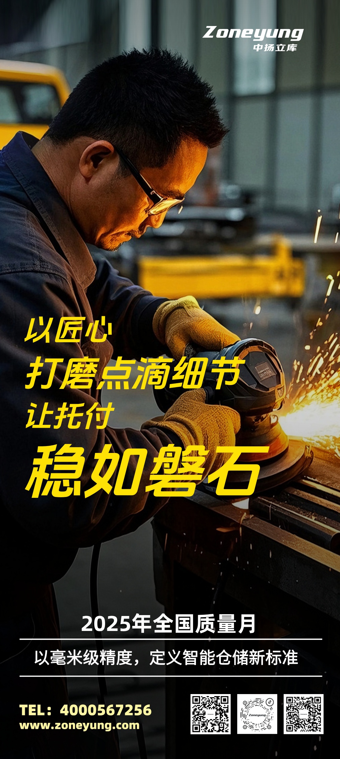 質(zhì)量月海報(bào)