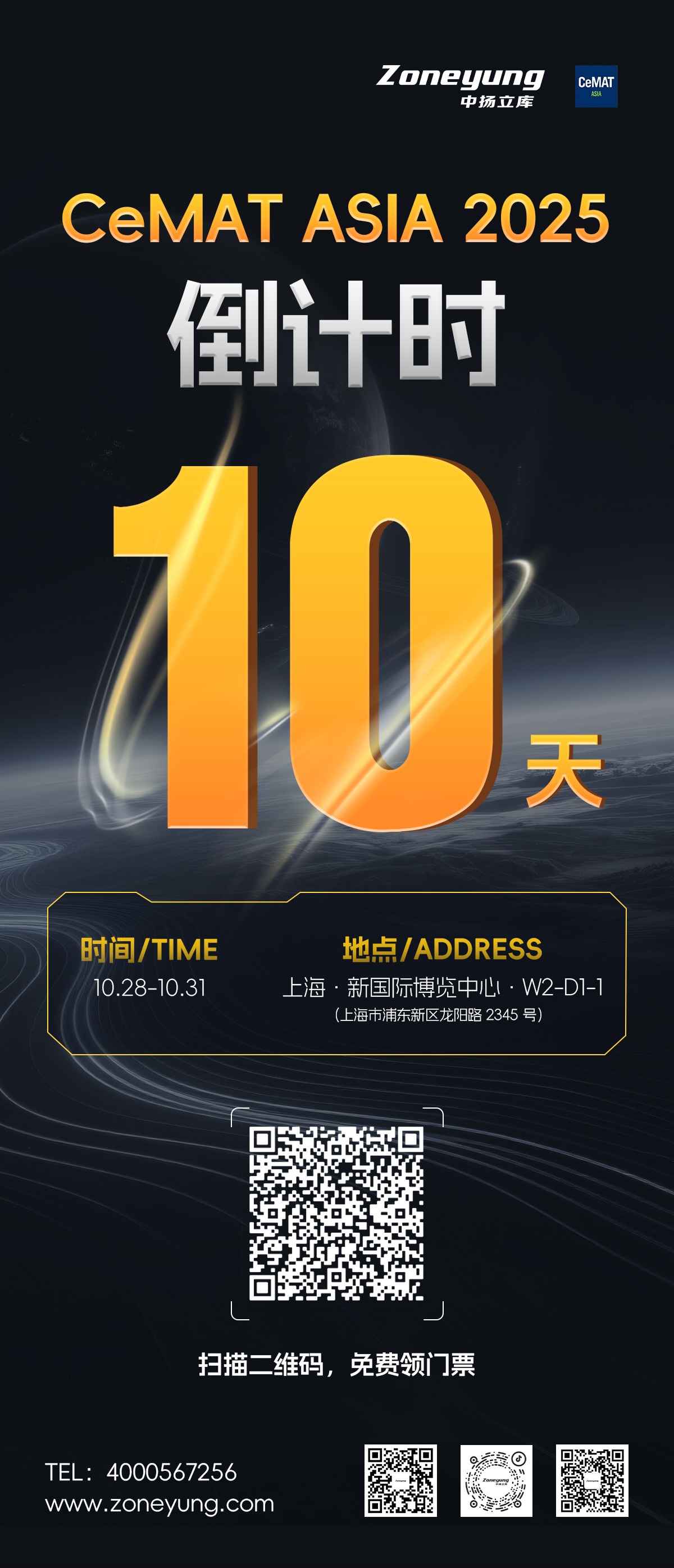 倒計(jì)時(shí)10天