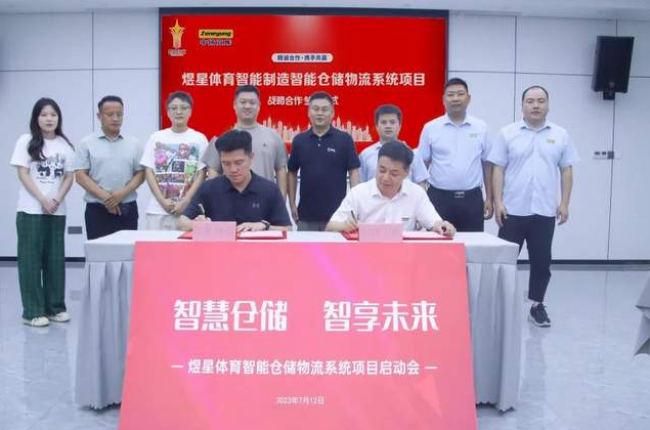 Zoneyung Helps Yuxing Sports Build the Smart Factory of the Future