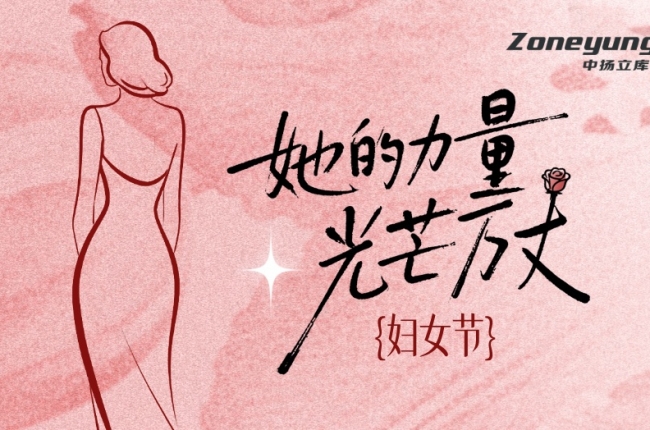 致敬“她”力量 | 愿你笑靨如花，不負韶華
